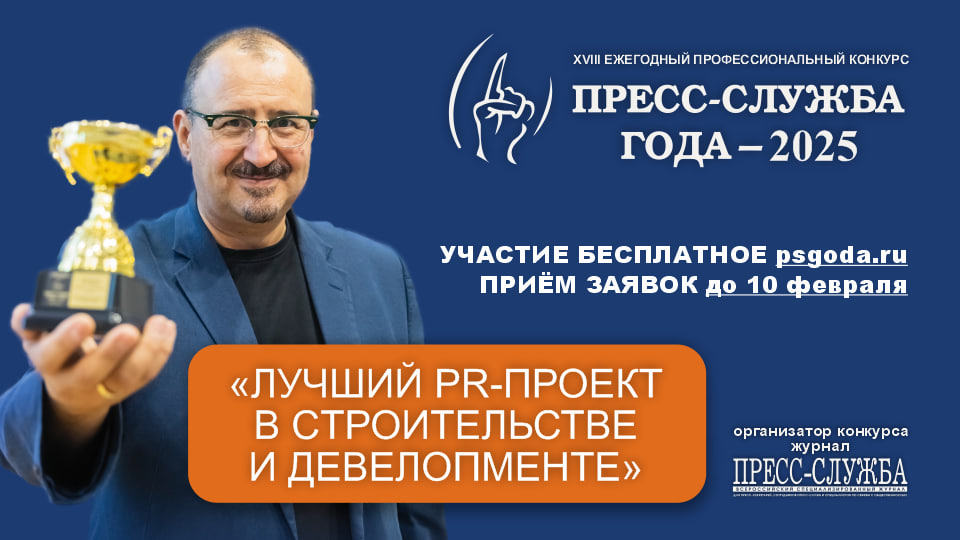 Лучший PR-проект в строительстве и девелопменте