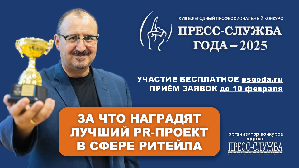 Лучший PR-проект в ритейле