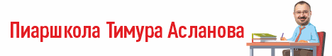 PR школа Мастер PR-текста