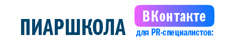 ВК для PR спецлистов