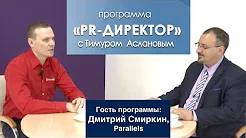 Дмитрий Смиркин: PR - это шаманизм